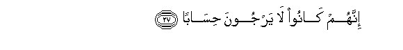 Image of verse in Arabic