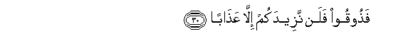 Image of verse in Arabic