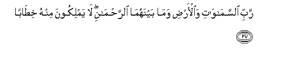 Image of verse in Arabic