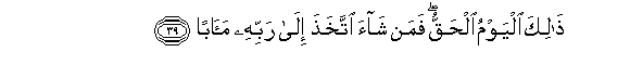 Image of verse in Arabic