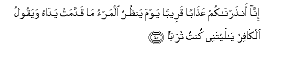 Image of verse in Arabic