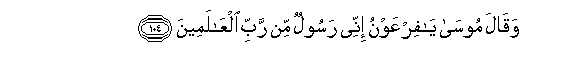 Image of verse in Arabic