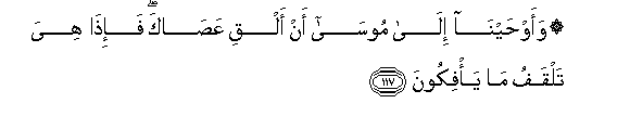 Image of verse in Arabic