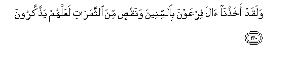 Image of verse in Arabic