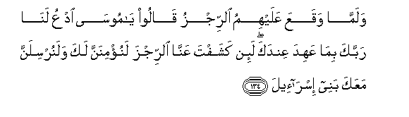 Image of verse in Arabic