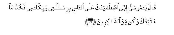 Image of verse in Arabic