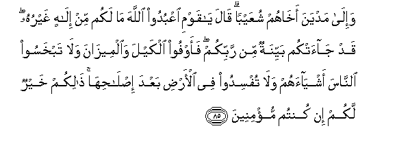 Image of verse in Arabic