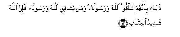 Image of verse in Arabic