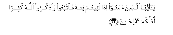 Image of verse in Arabic