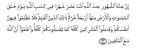 Image of verse in Arabic