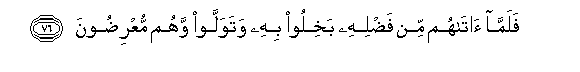 Image of verse in Arabic