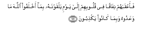 Image of verse in Arabic